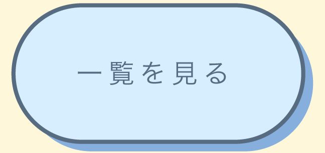 更新情報一覧を見る